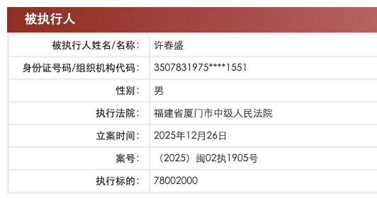 鉑爵旅拍成被執行人，執行標的7800萬元，攝影擴印服務行業合規警鐘再鳴