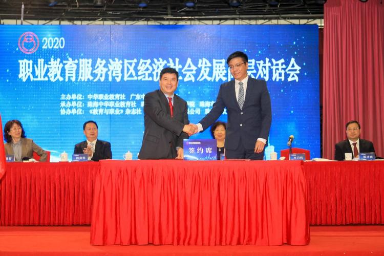 職業(yè)教育服務(wù)灣區(qū)經(jīng)濟(jì)社會(huì)發(fā)展高層對(duì)話會(huì)在珠海開幕