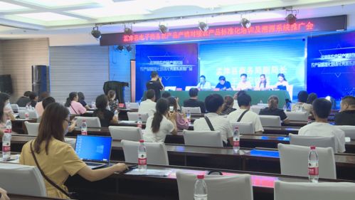 我縣舉辦電子商務農產品標準化培訓及溯源系統推廣會