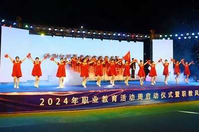 一技在手,一生無(wú)憂|珠海市南方愛(ài)迪技工學(xué)校2024年職教周校園開放日暨職教風(fēng)采晚會(huì)精彩上演